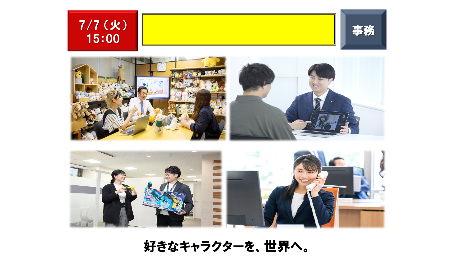 仕事、バイト、正社員
